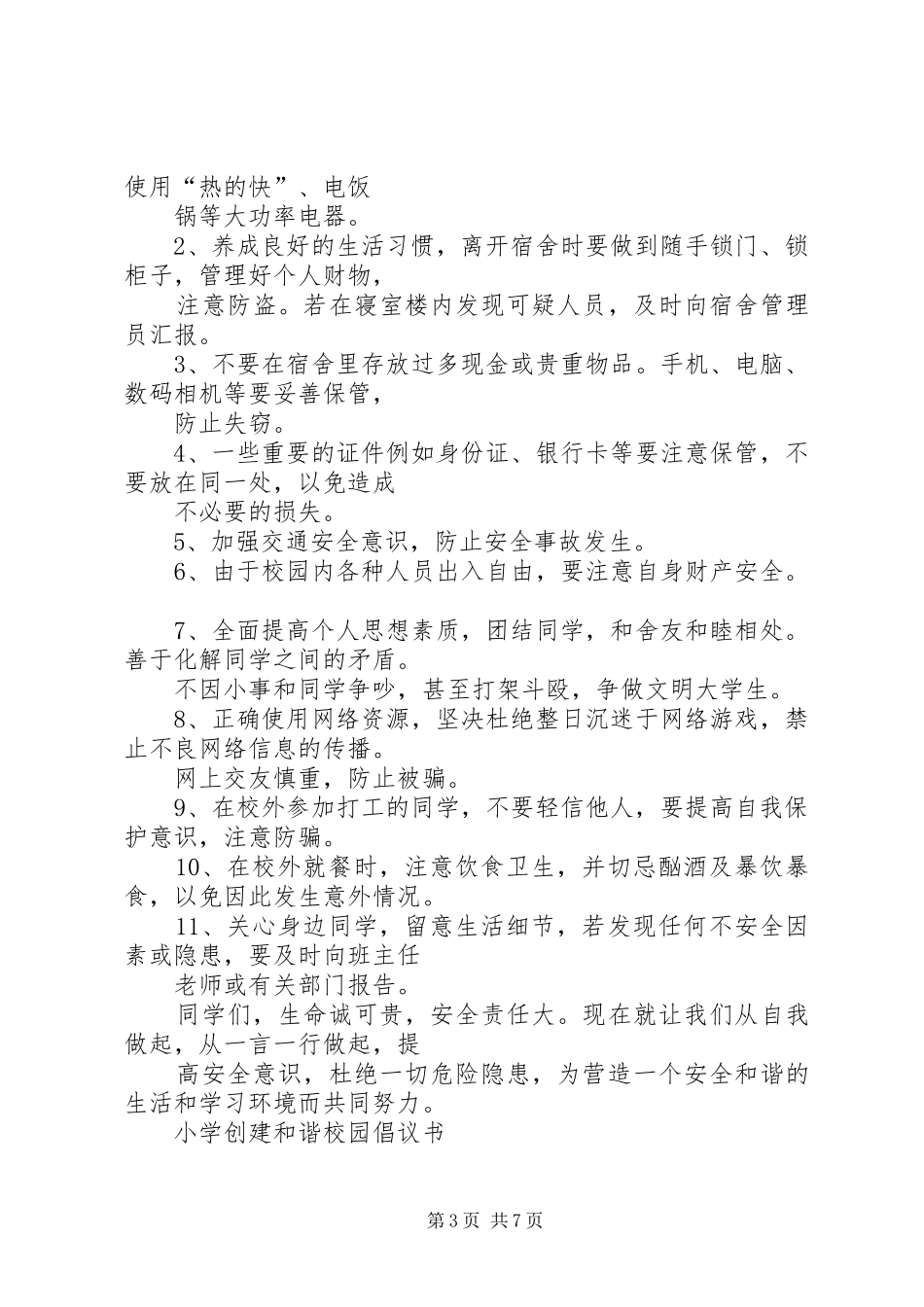 和谐校园倡议书4篇_第3页