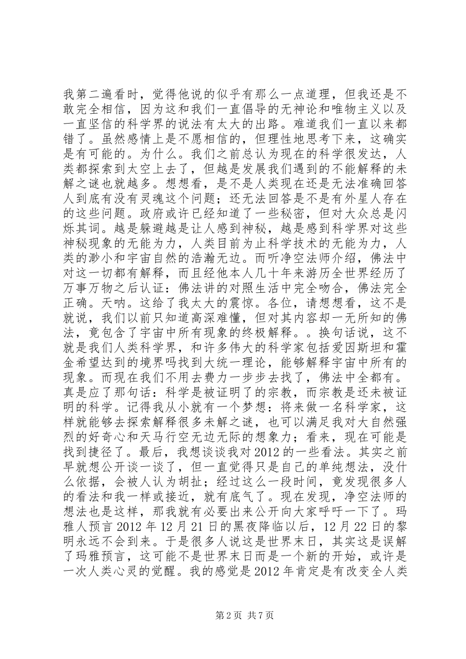 和谐拯救危机观后心得3篇_第2页