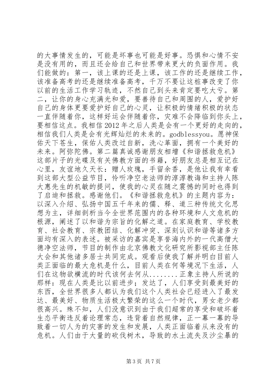 和谐拯救危机观后心得3篇_第3页