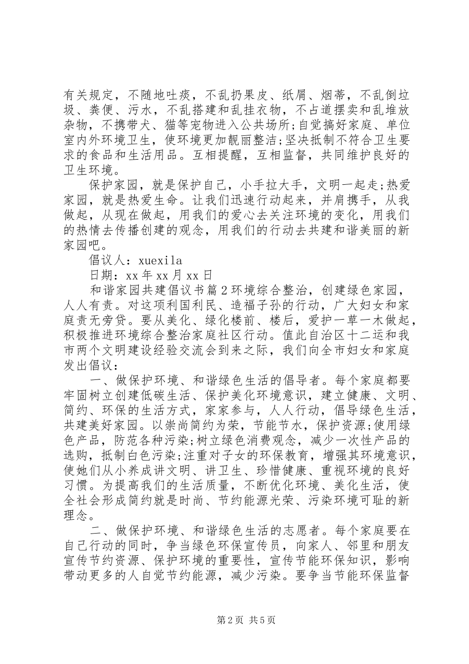 和谐家园共建倡议书_第2页