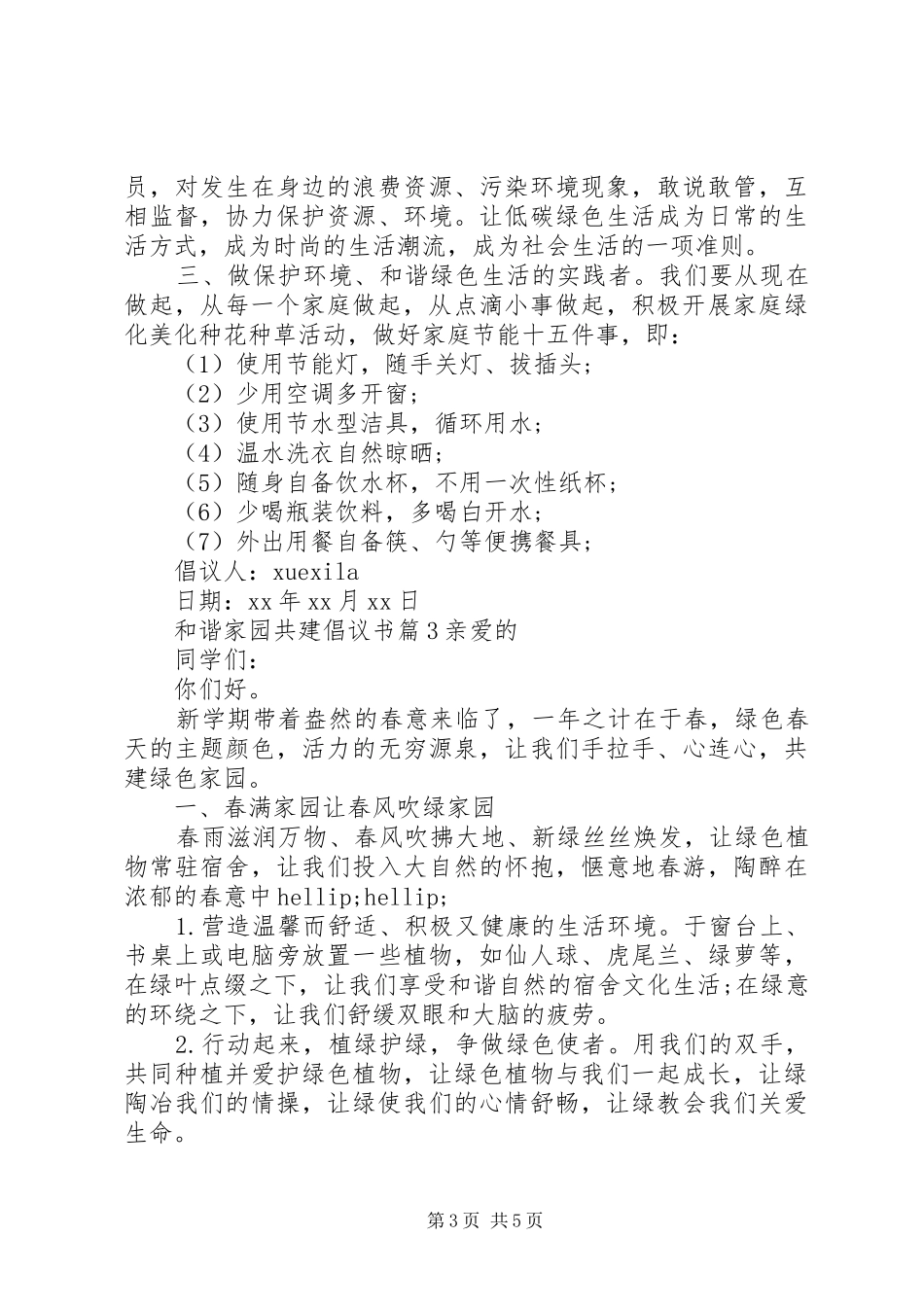 和谐家园共建倡议书_第3页