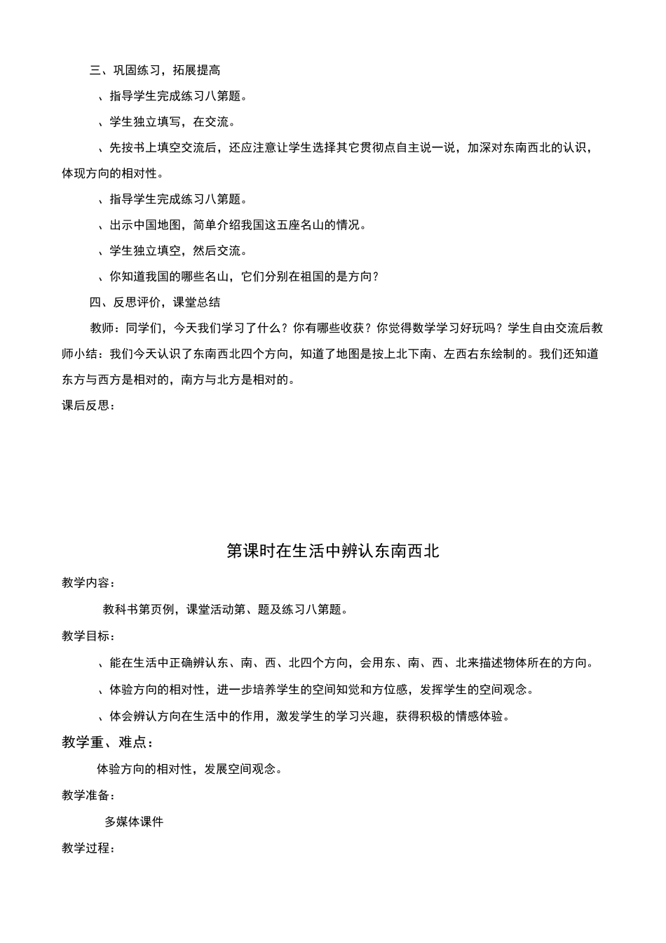 西师版三年级 辨认方向教案_第3页