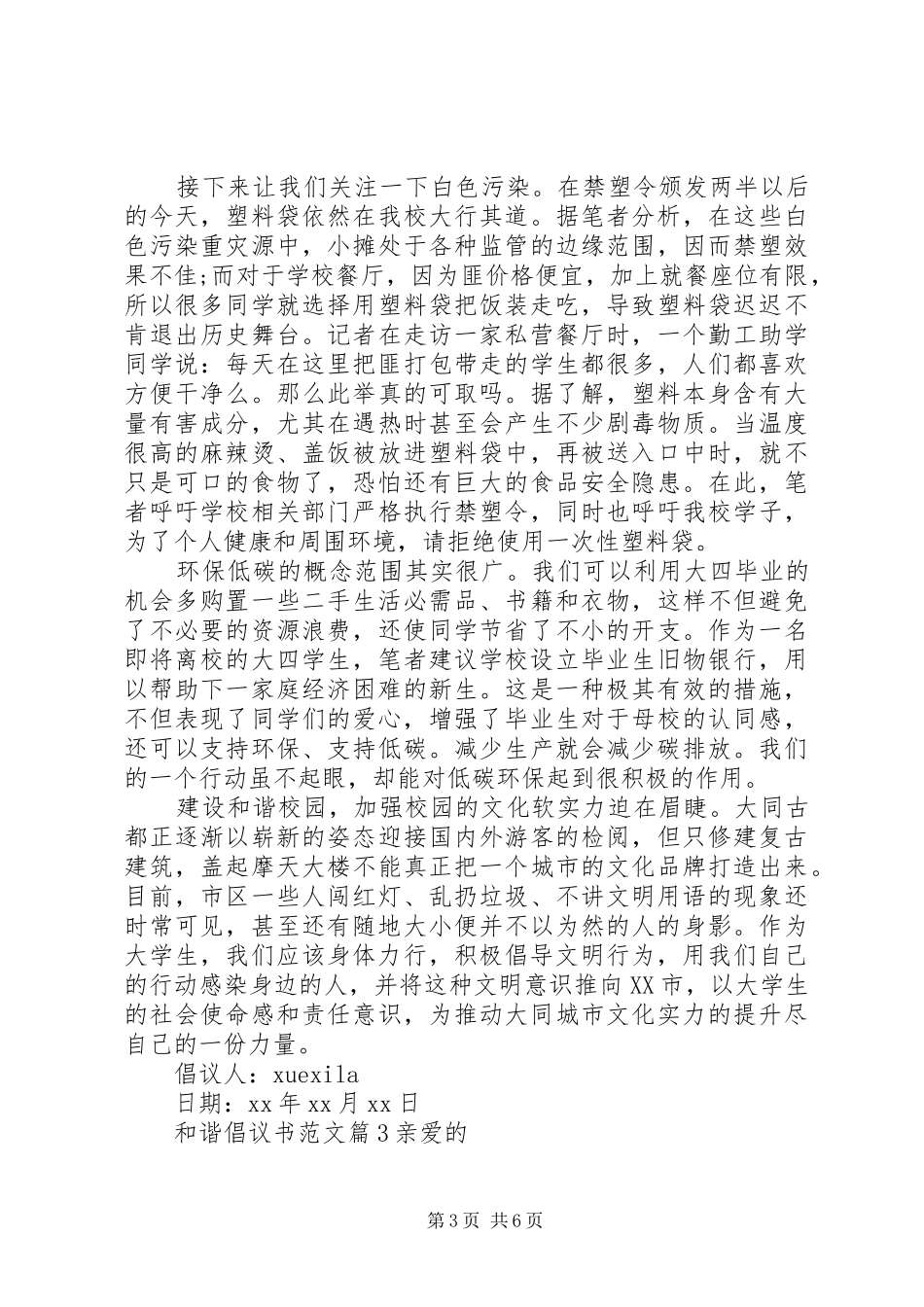 和谐倡议书范文_第3页