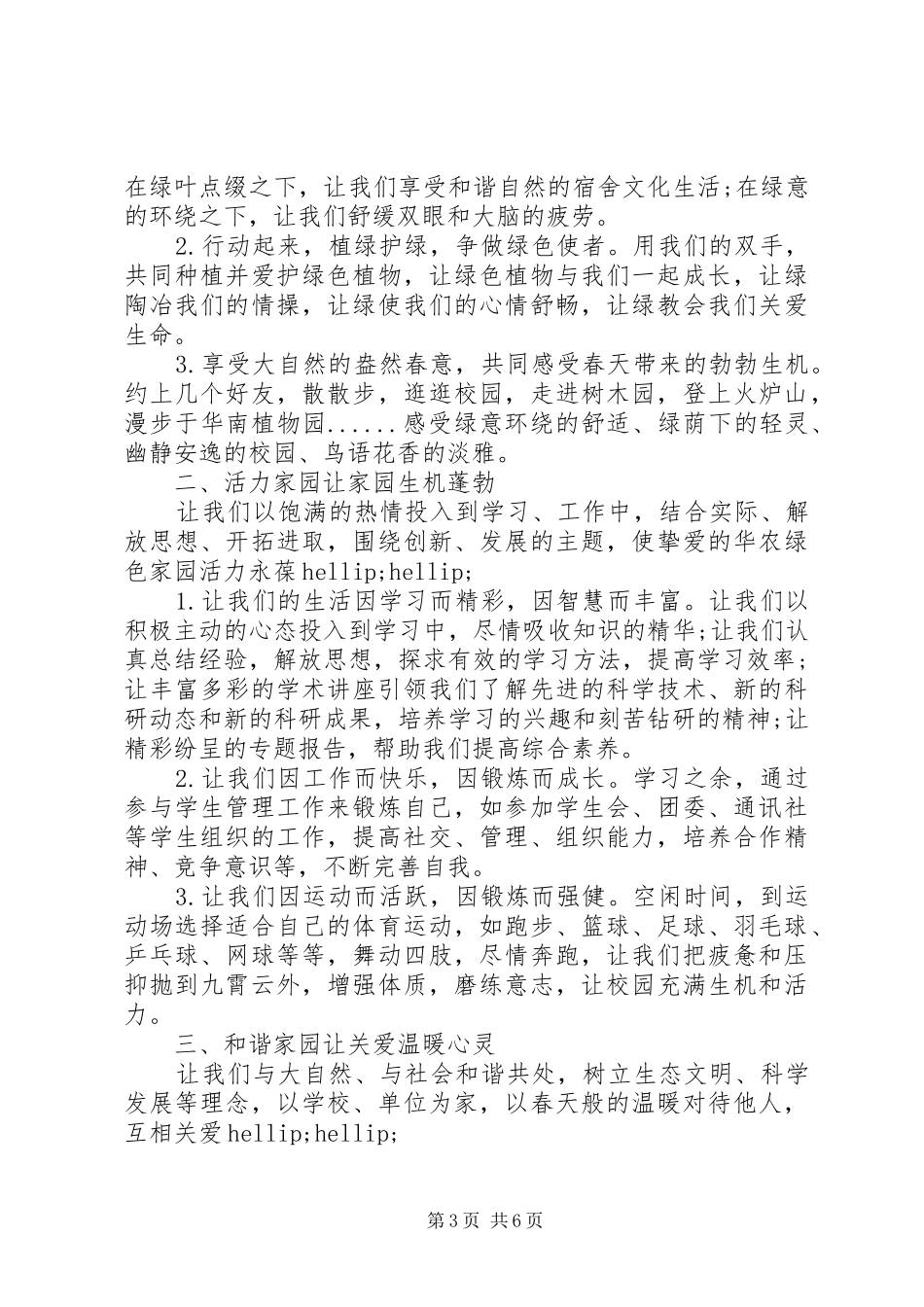 和谐中学倡议书_第3页