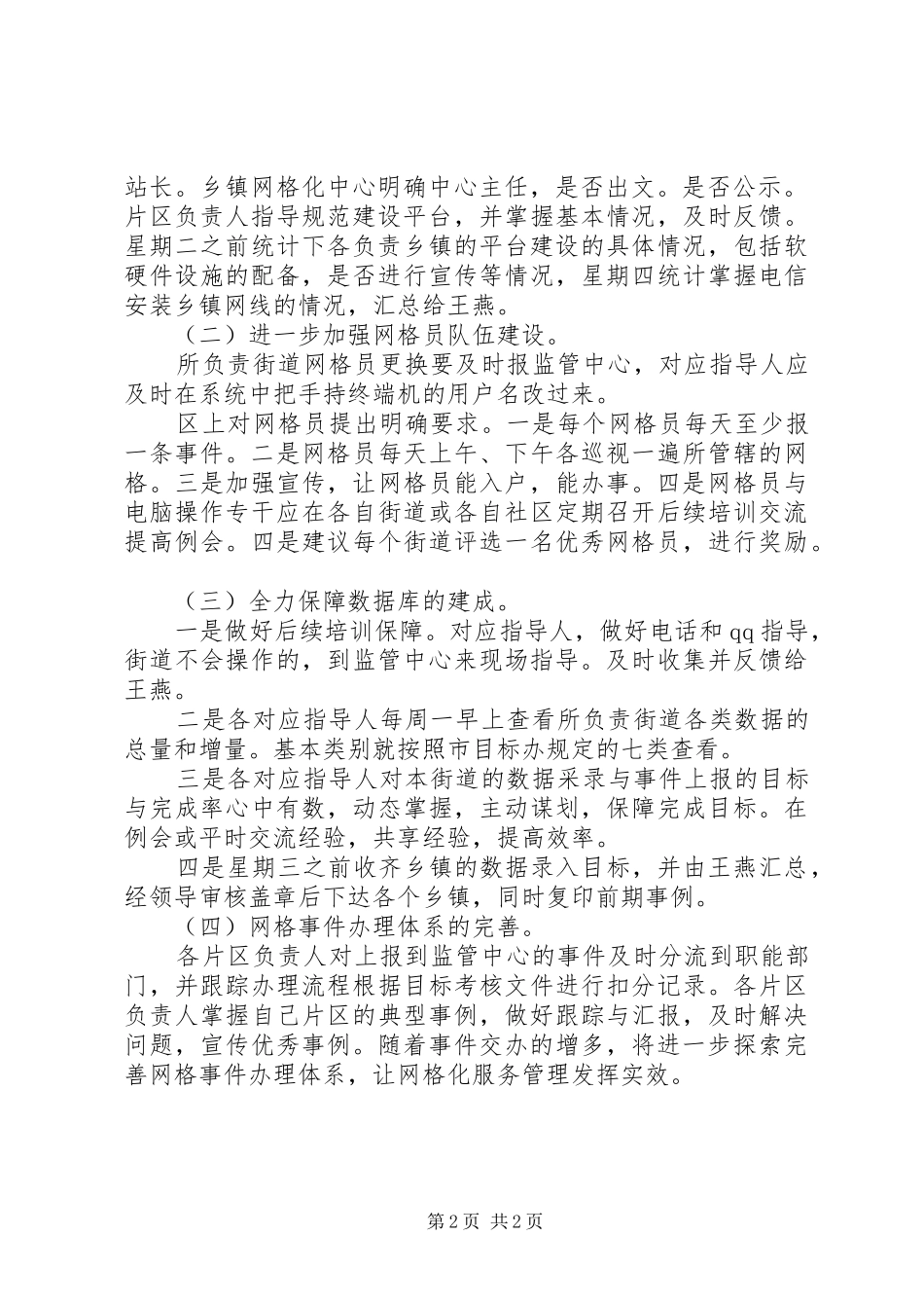 和平街道半年环境监管网格化工作总结 _第2页