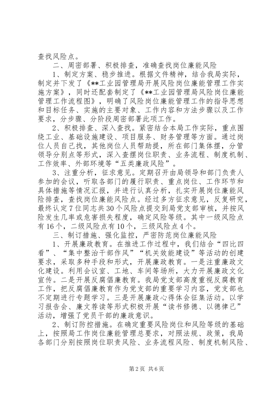 和平港镇风险岗位廉能管理工作总结 _第2页