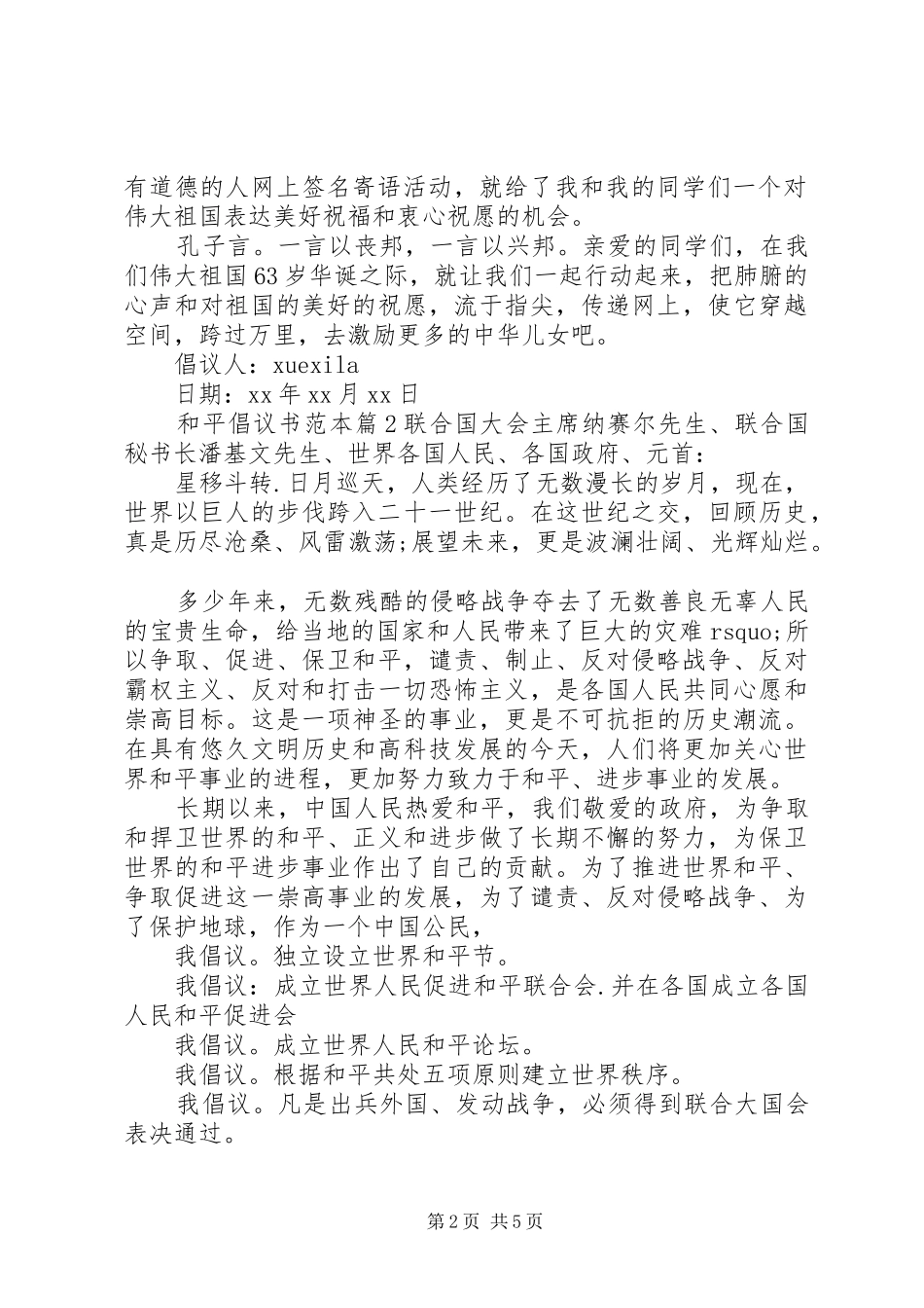 和平倡议书范本_第2页