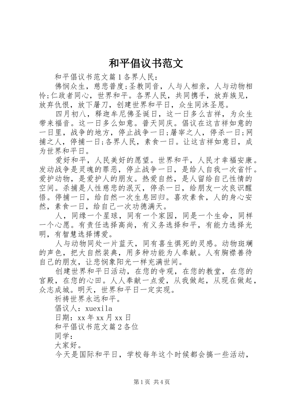 和平倡议书范文_第1页