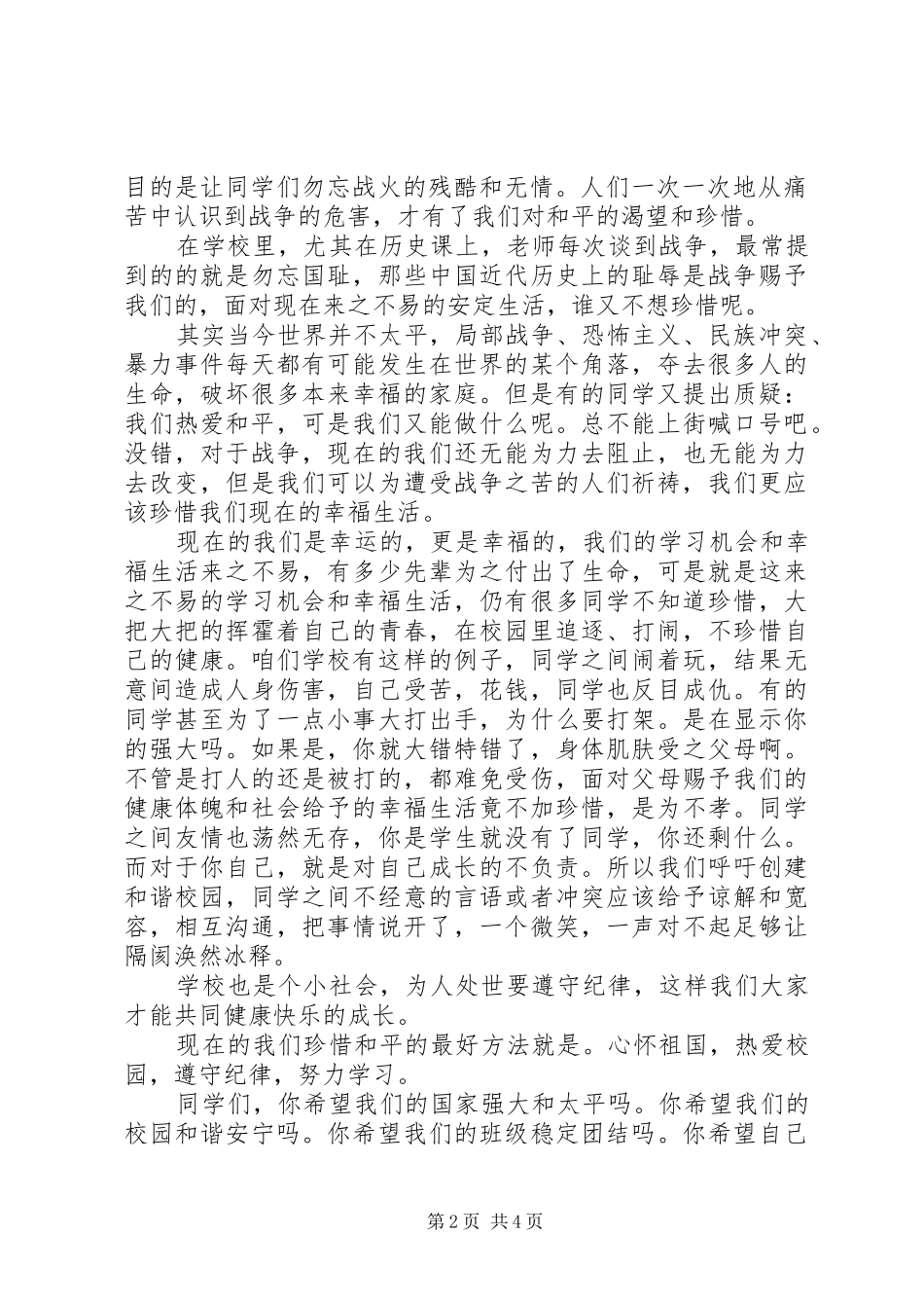 和平倡议书范文_第2页