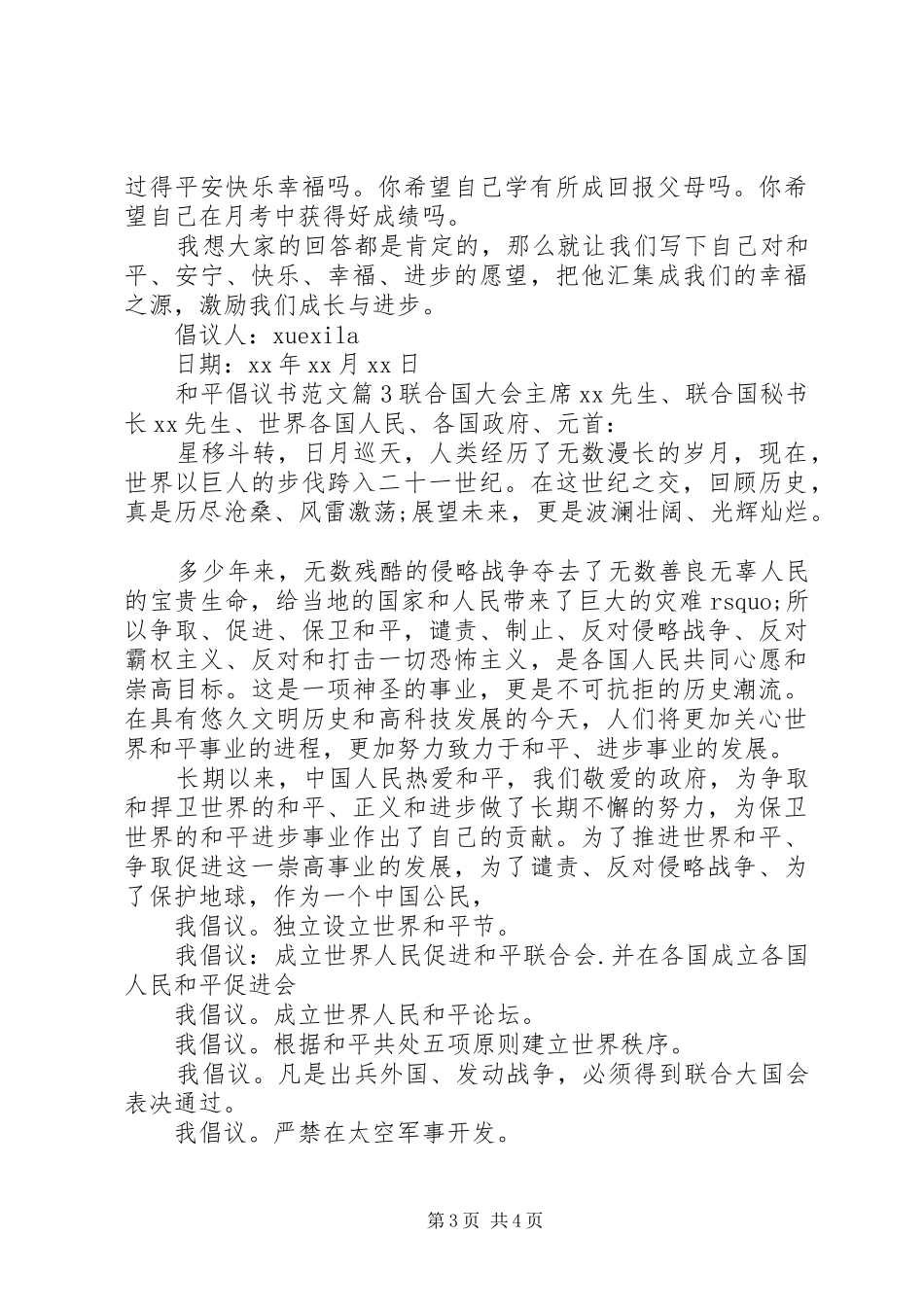 和平倡议书范文_第3页