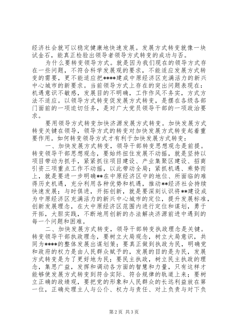 和平九论体会心得_第2页