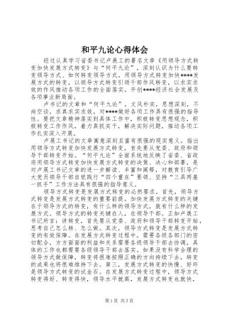 和平九论体会心得