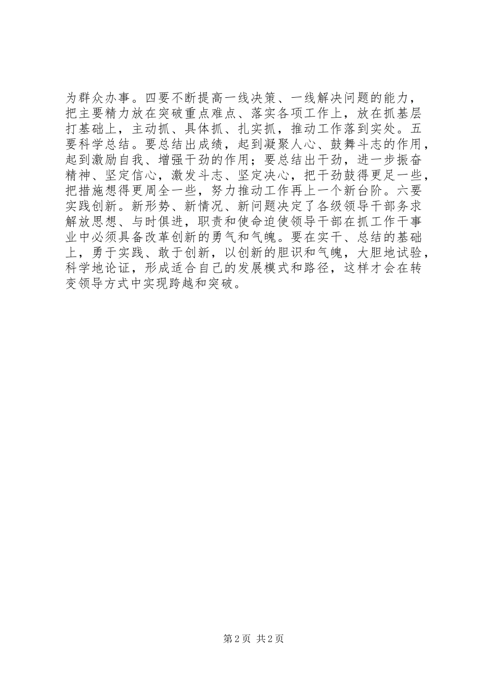 和平九论体会心得五篇_第2页