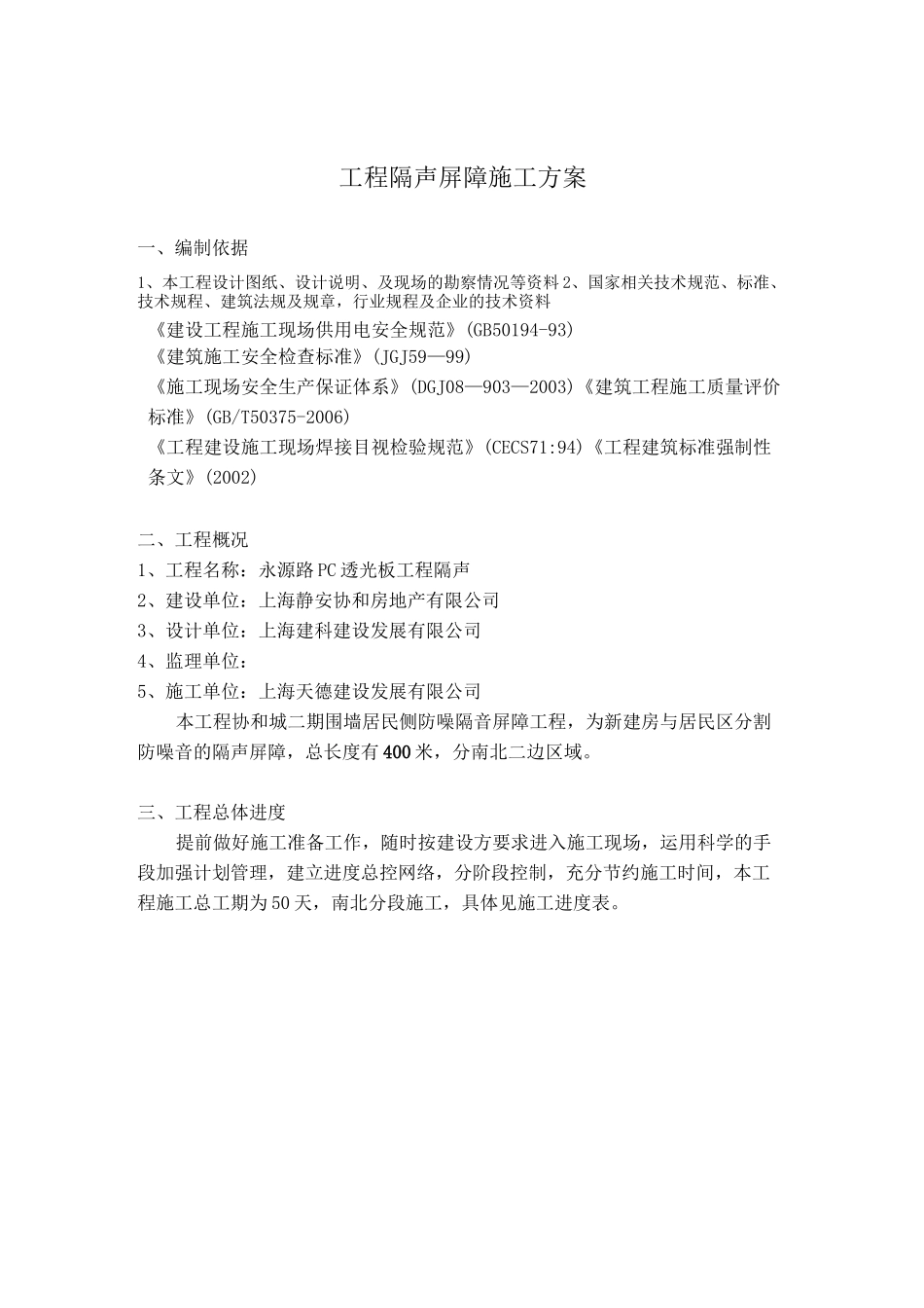 公路隔声屏障施工方案_第2页