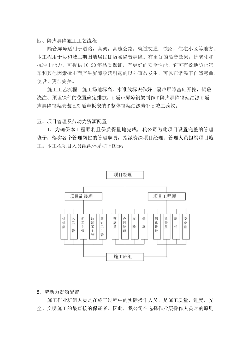 公路隔声屏障施工方案_第3页