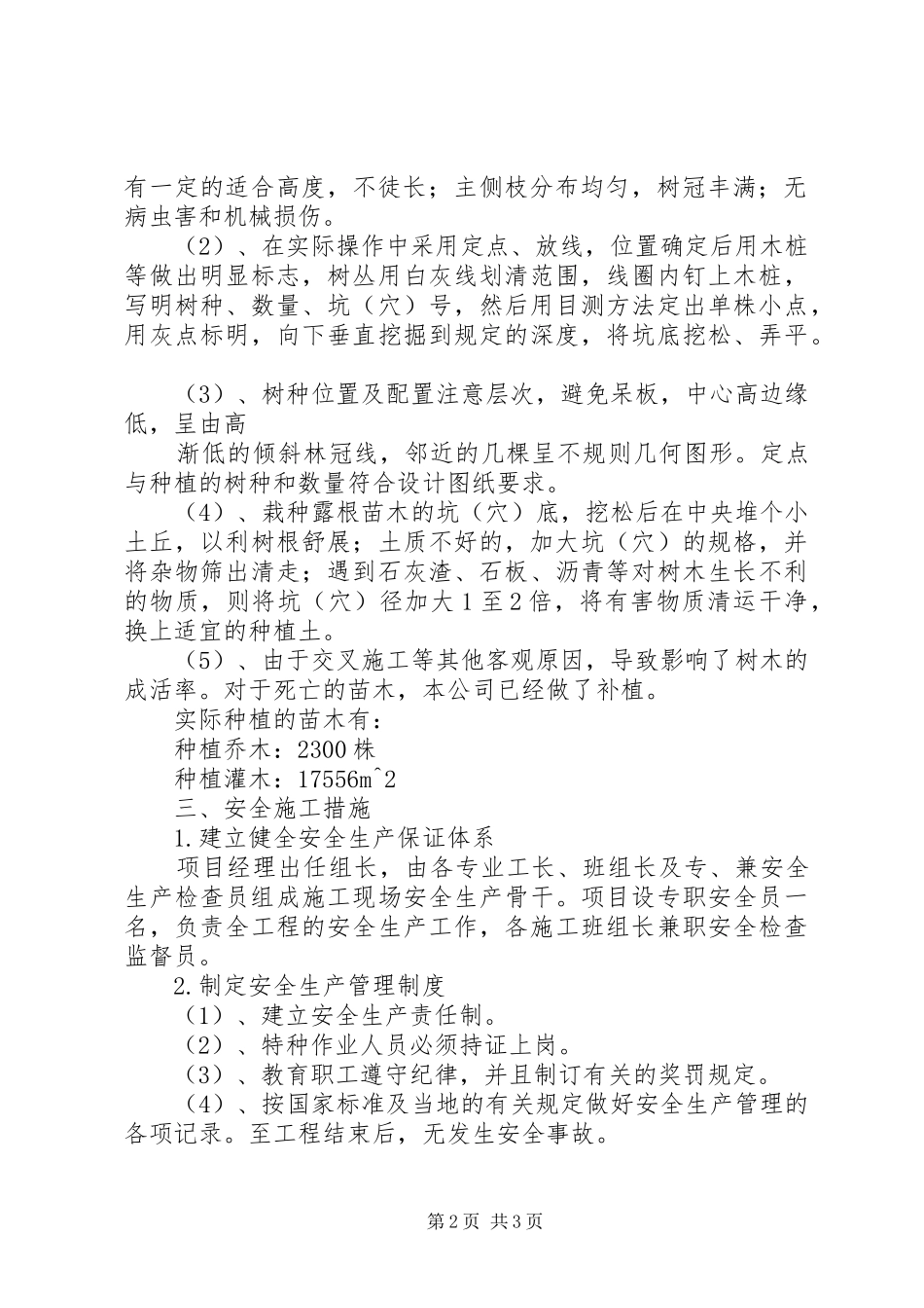 呼市金桥南区大黑河沿线绿化工程竣工总结 _第2页
