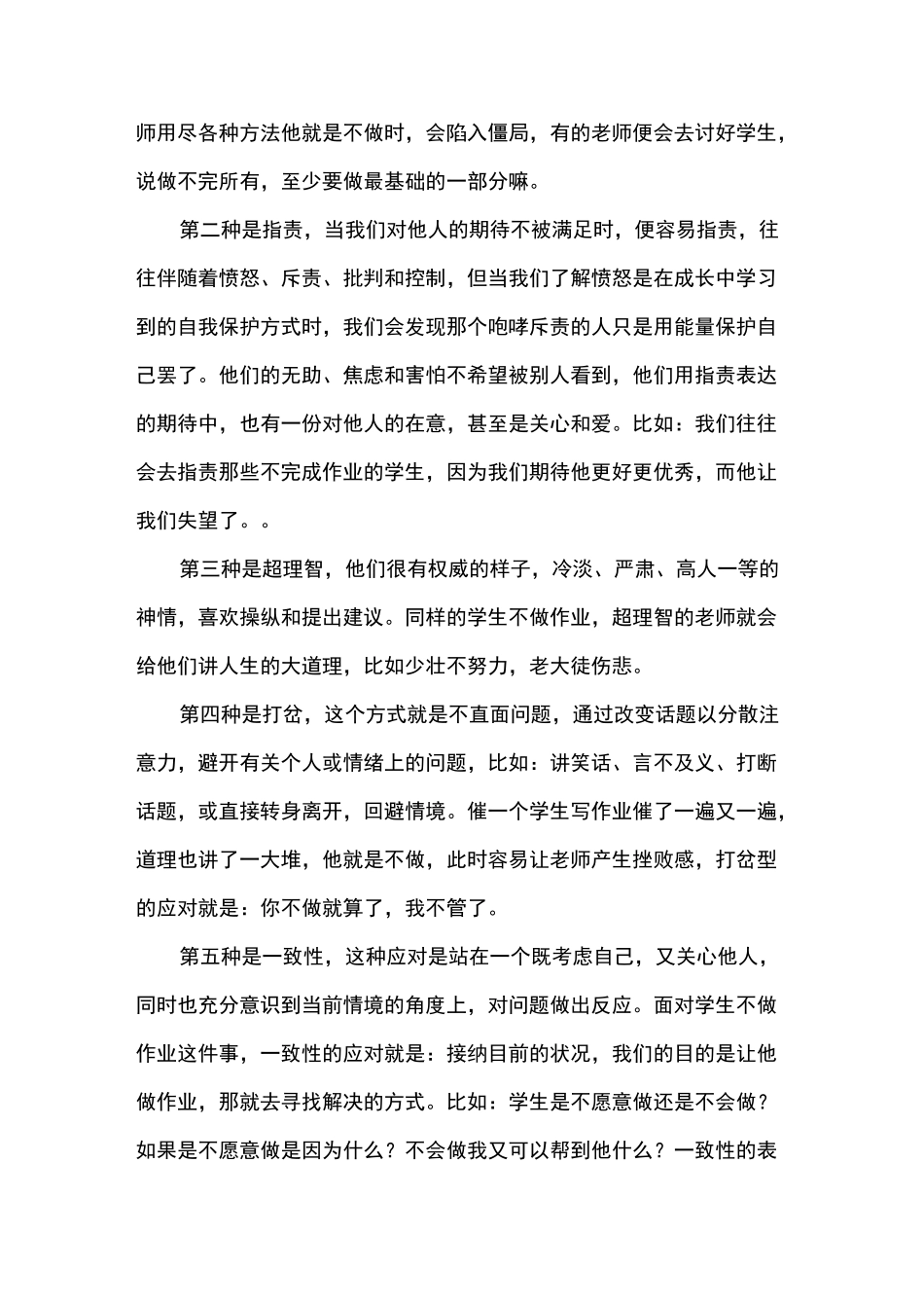 教师心理减压方案系列8：准备好自己_第2页