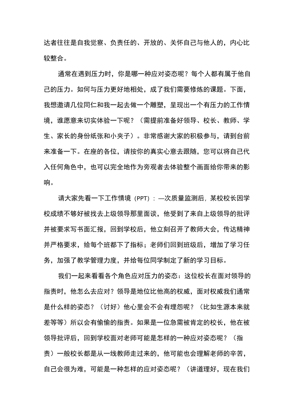 教师心理减压方案系列8：准备好自己_第3页