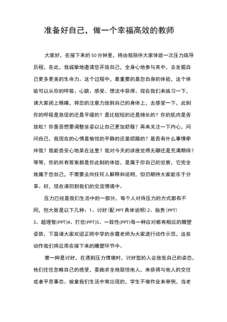 教师心理减压方案系列8：准备好自己
