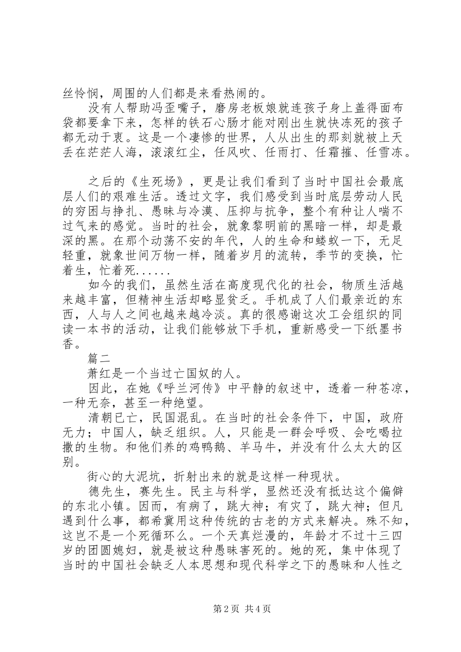 呼兰河传读后心得范文精选3篇_第2页