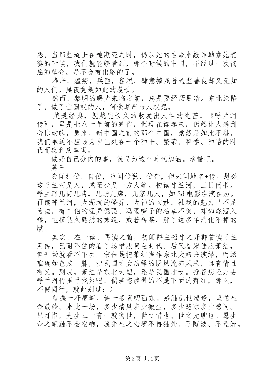 呼兰河传读后心得范文精选3篇_第3页