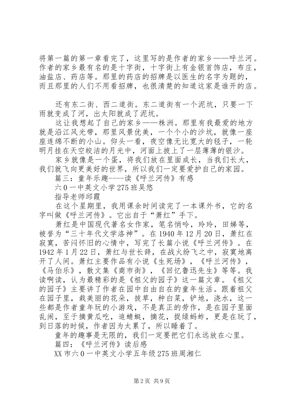 呼兰河传读后心得6篇_第2页