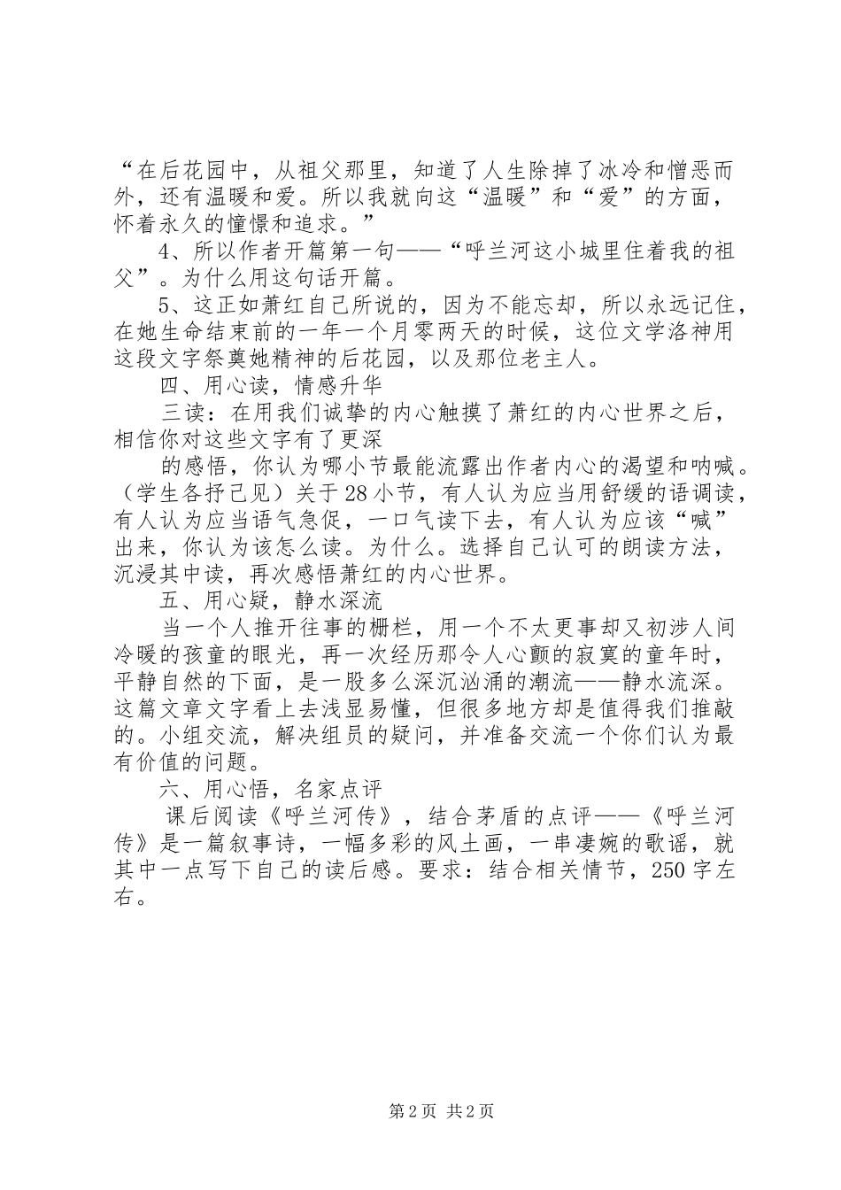 呼兰河传的感想_第2页