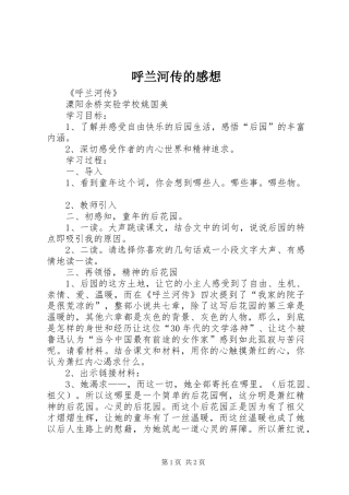 呼兰河传的感想