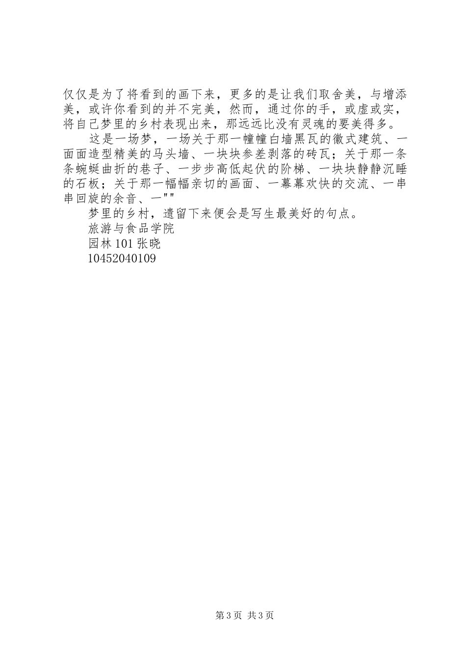 呼伦贝尔写生感想3_第3页