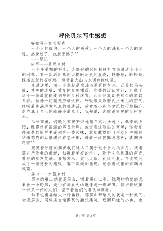 呼伦贝尔写生感想3