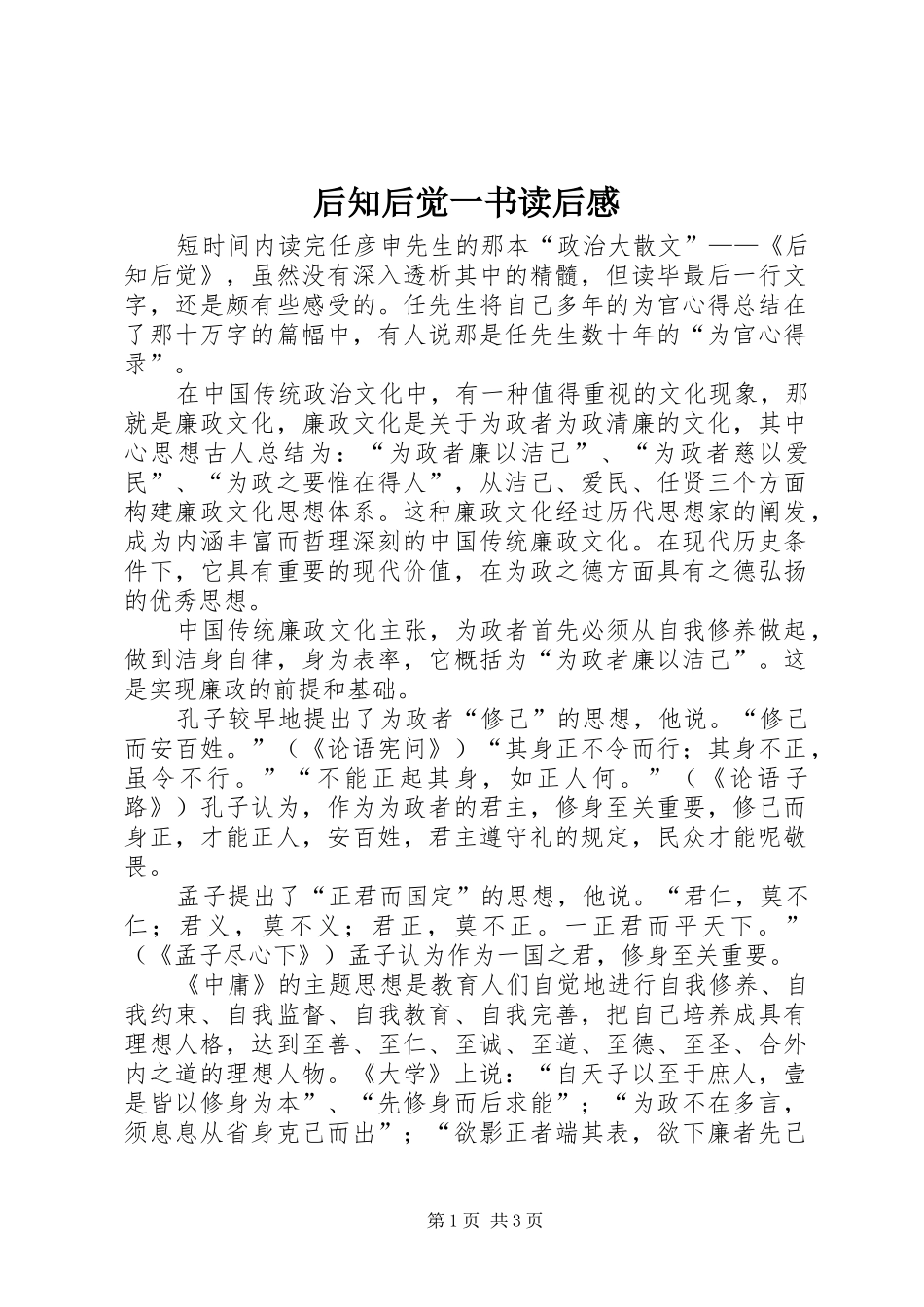 后知后觉一书读后心得_第1页