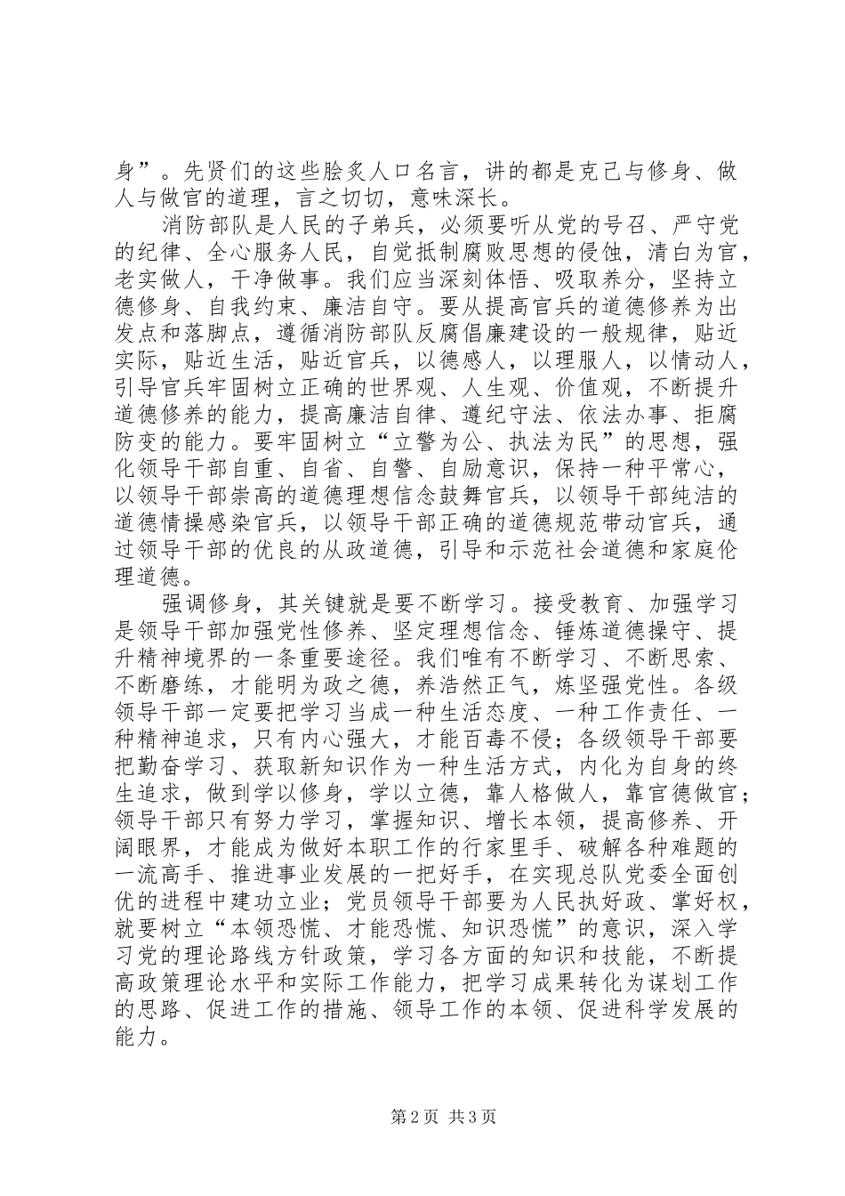 后知后觉一书读后心得_第2页