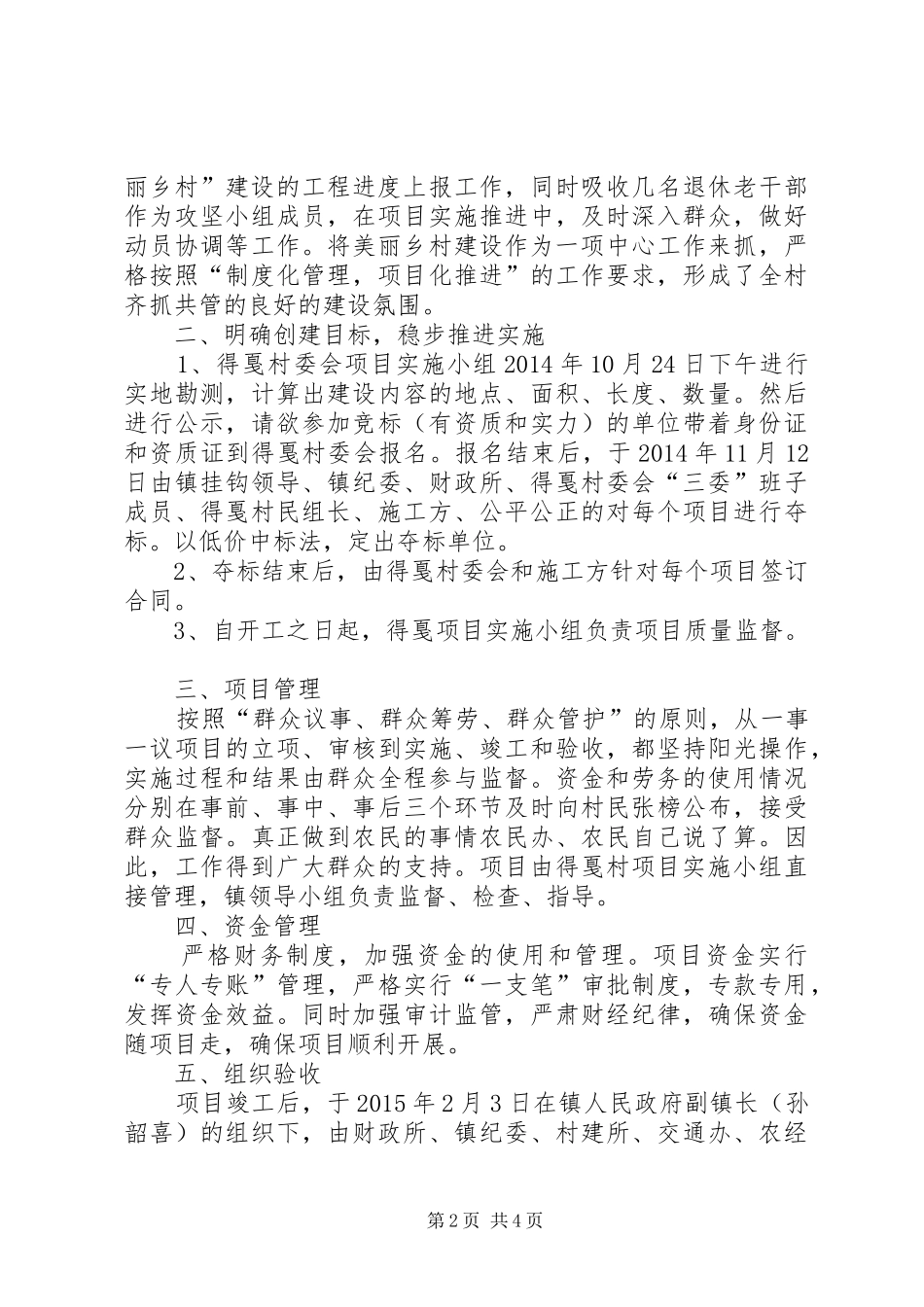 后湾美丽乡村总结 _第2页