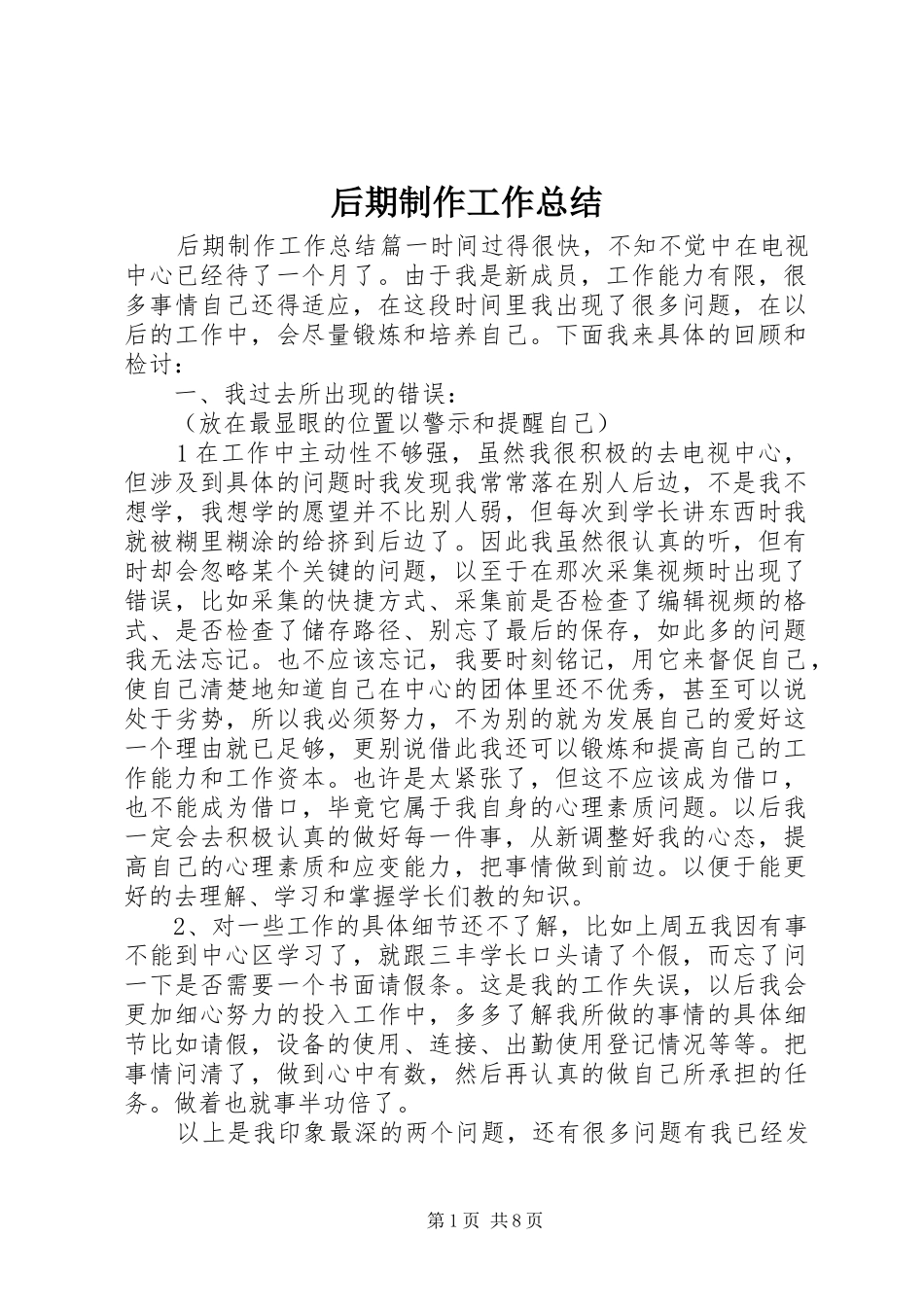 后期制作工作总结 _第1页