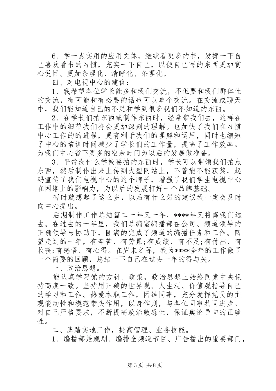 后期制作工作总结 _第3页
