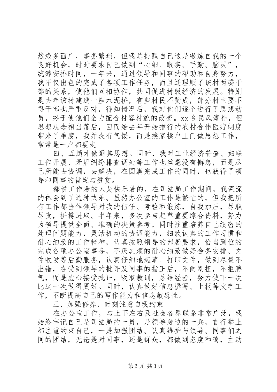 后备干部工作总结 _第2页