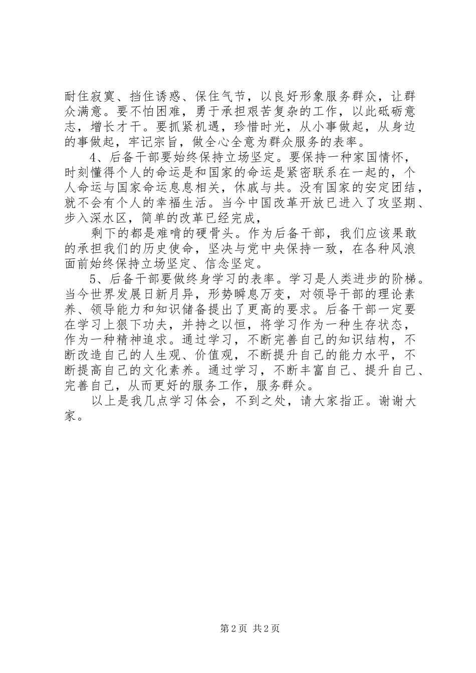 后备干部的工作体会和感受_第2页