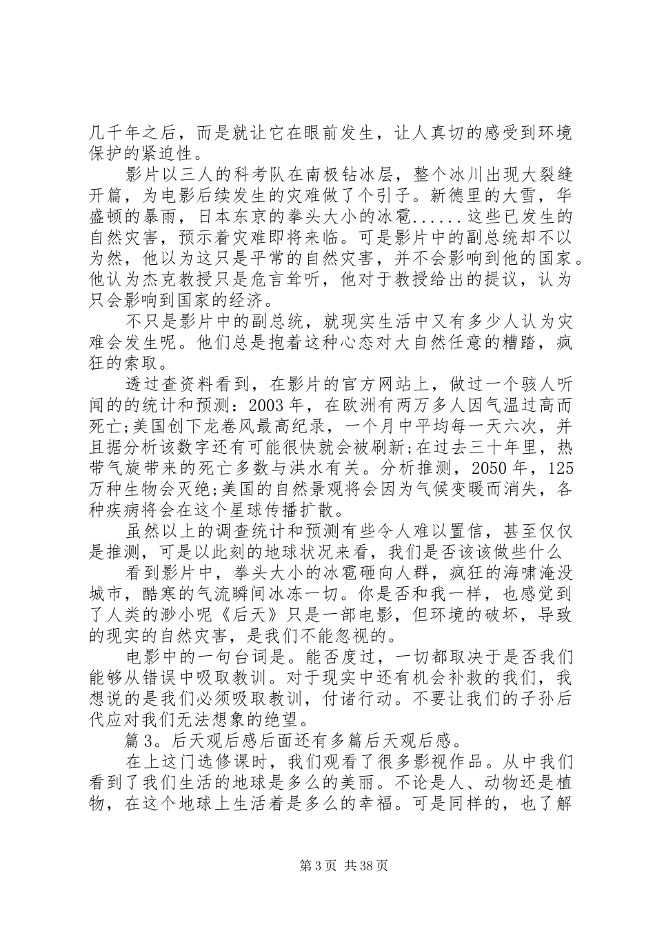 后天观后心得优选30篇_第3页
