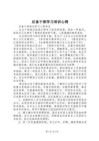 后备干部学习培训心得