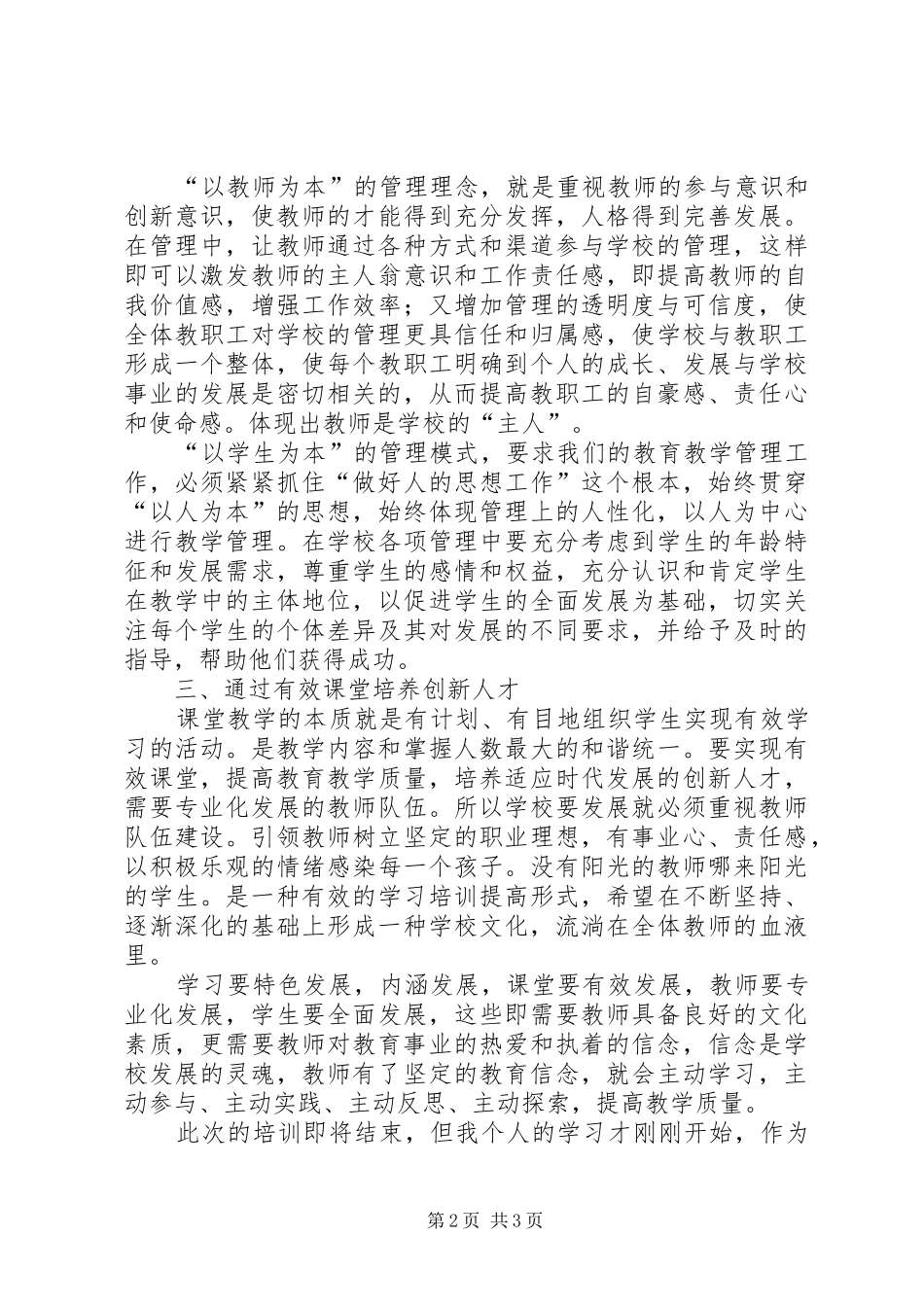 后备干部学习体会_第2页