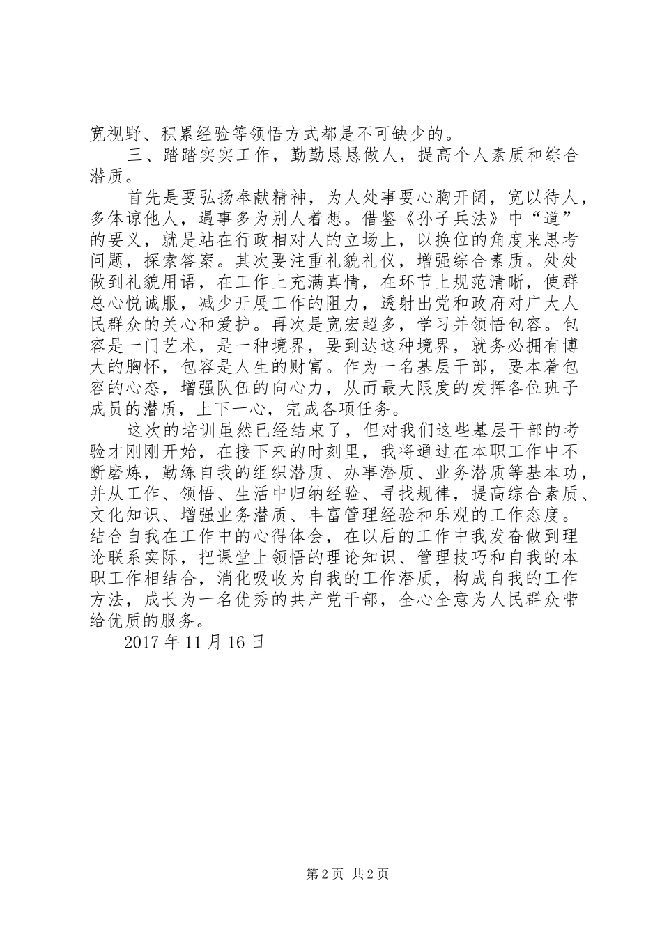 后备干部培训心得[后备干部培训心得]后备干部培训心得_第2页