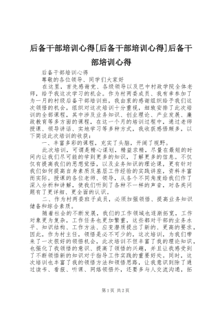 后备干部培训心得[后备干部培训心得]后备干部培训心得
