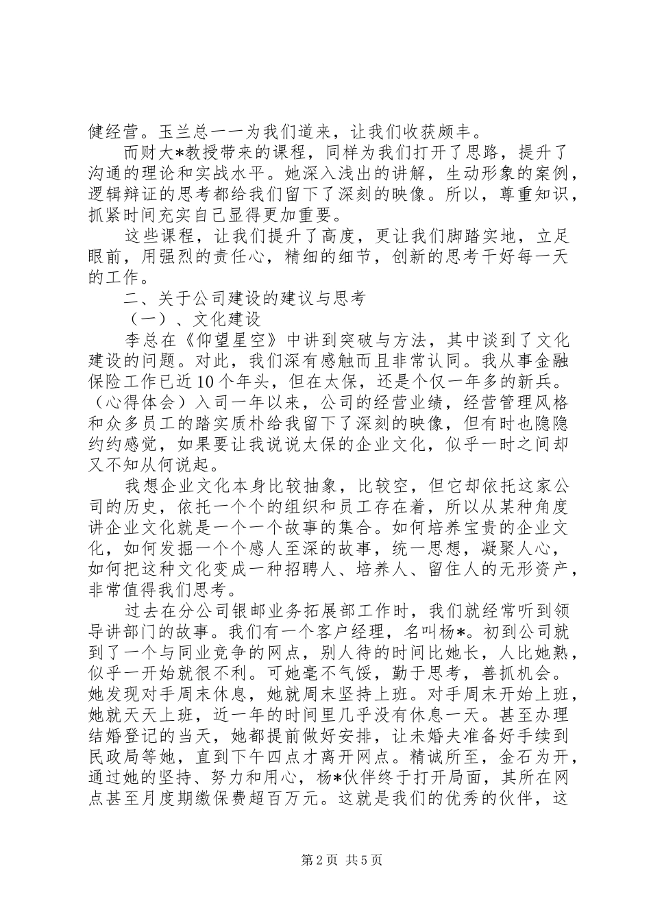 后备干部培训心得_第2页