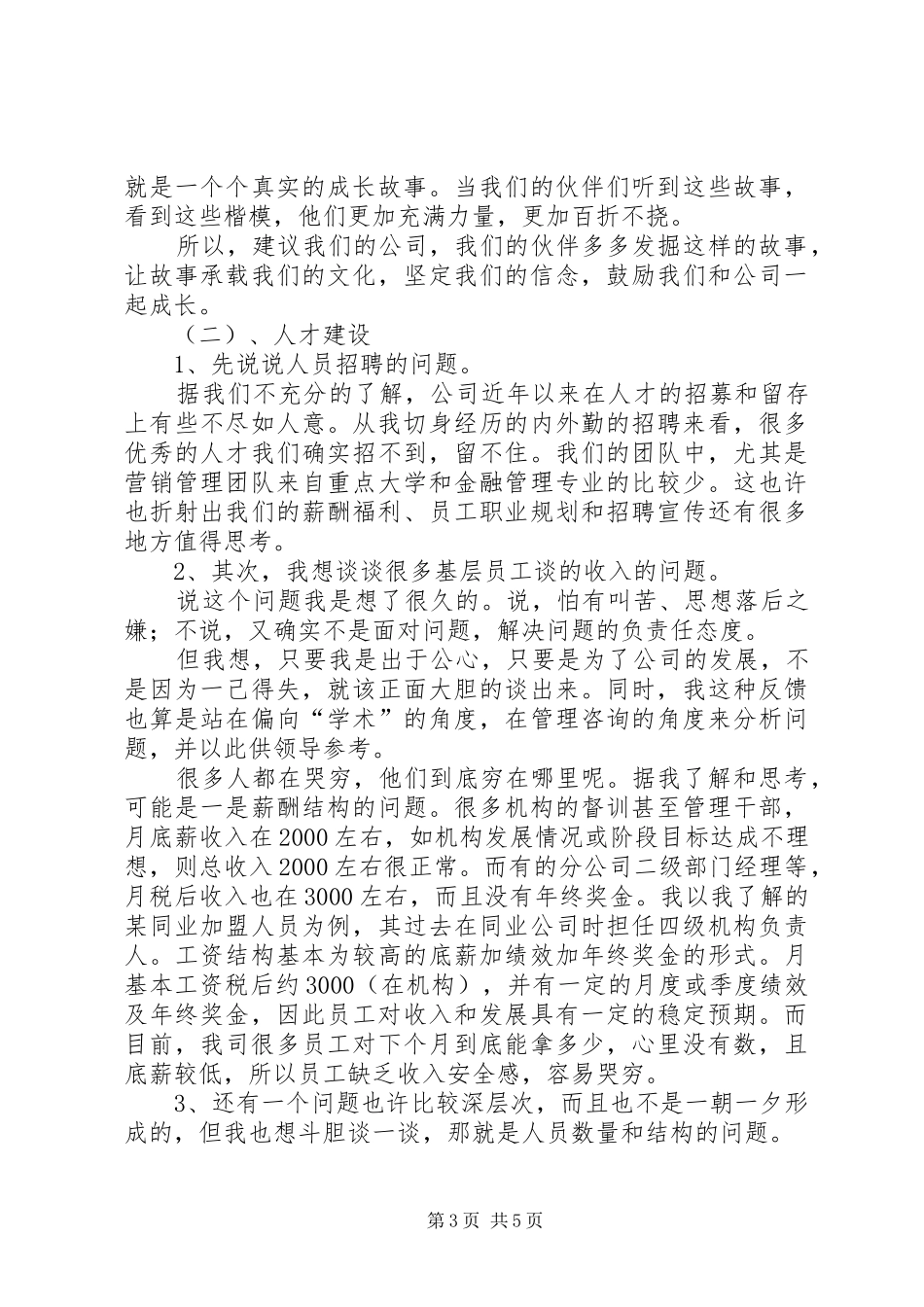 后备干部培训心得_第3页