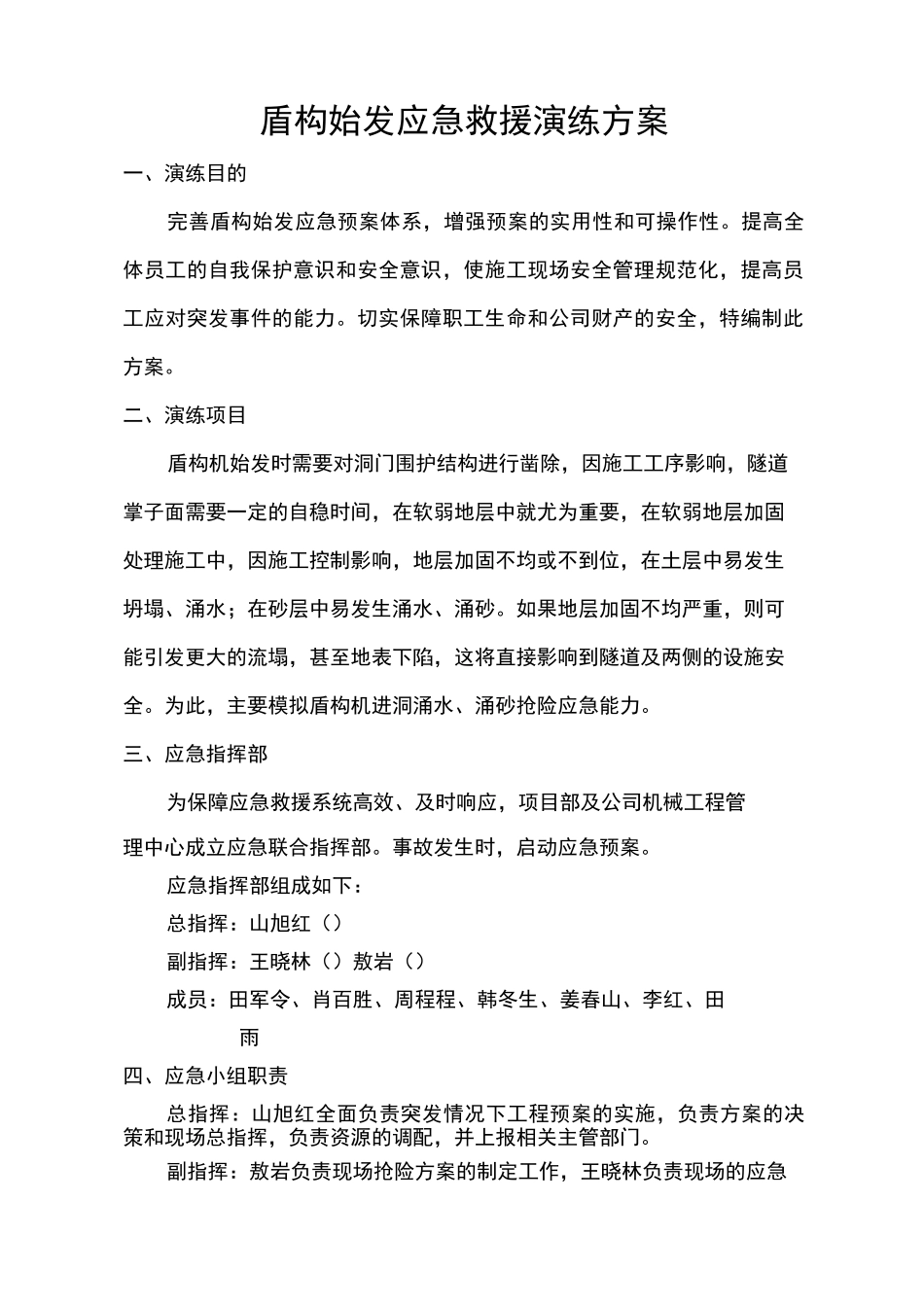 盾构始发应急救援预案演练方案_第2页