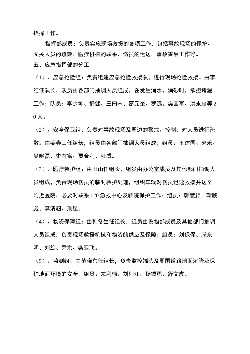 盾构始发应急救援预案演练方案_第3页