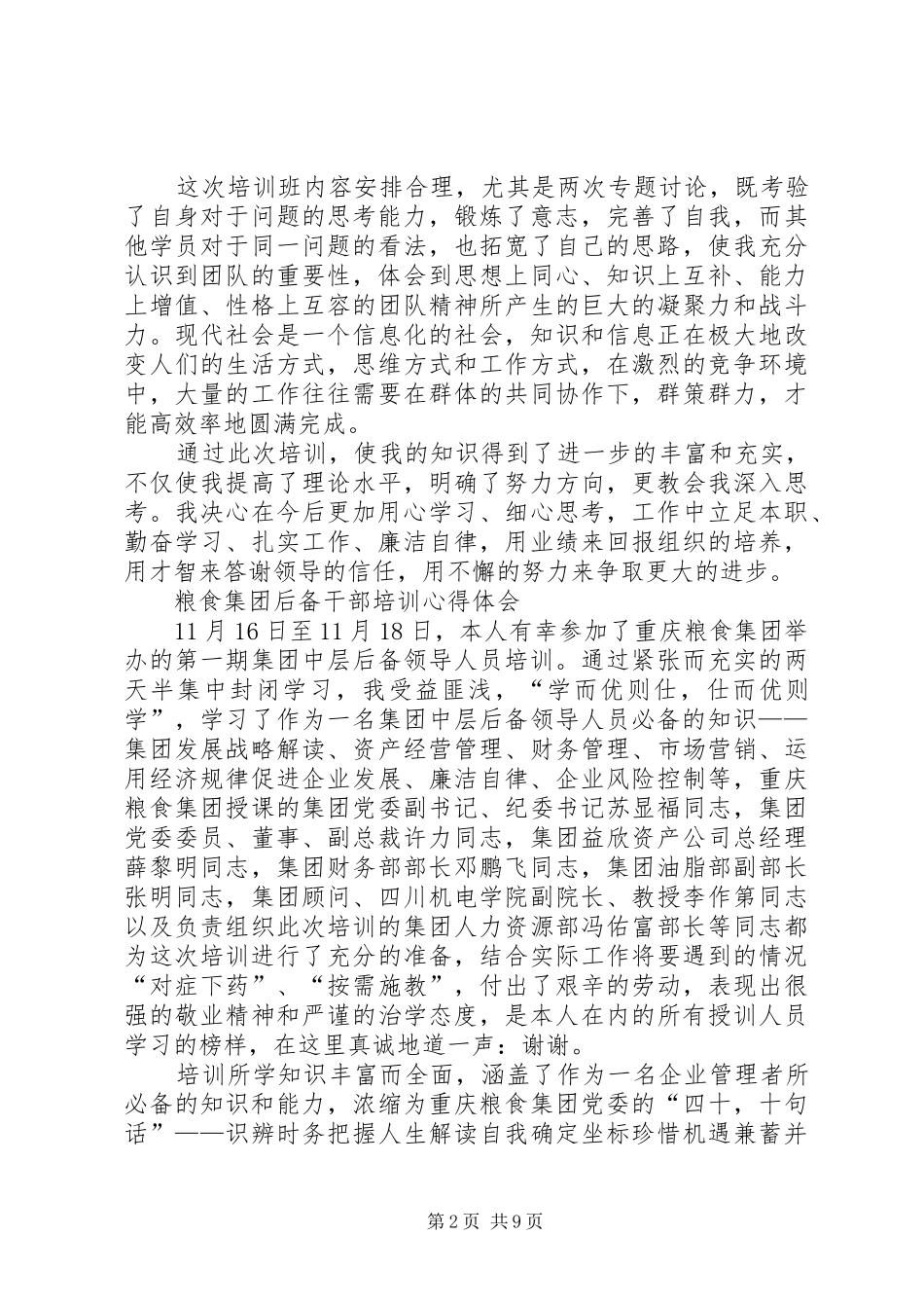 后备干部培训体会心得3篇_第2页