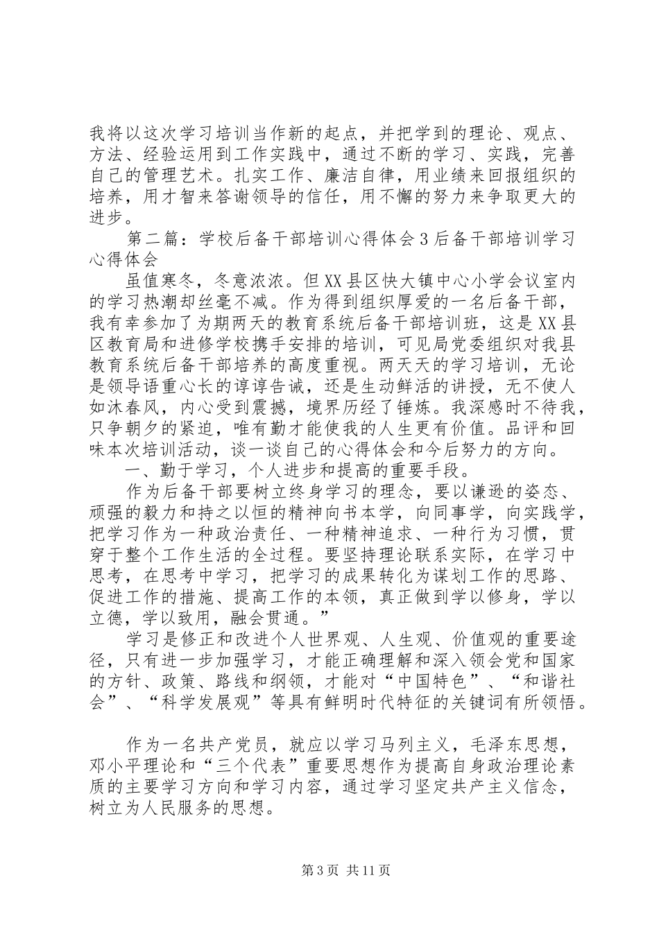 后备干部培训体会心得3_第3页