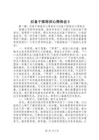 后备干部培训体会心得3