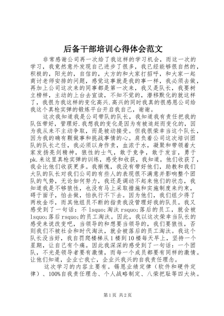 后备干部培训体会心得范文_第1页